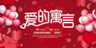 浪漫大气红色爱心气球婚礼婚庆展板背...