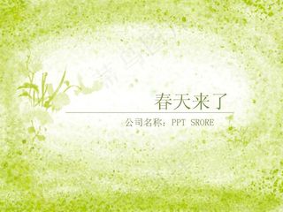 春意盎然绿色背景PPT模板