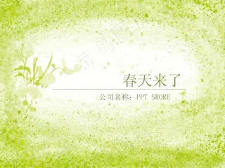 春意盎然绿色背景PPT模板