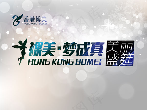 博美美丽盛筵