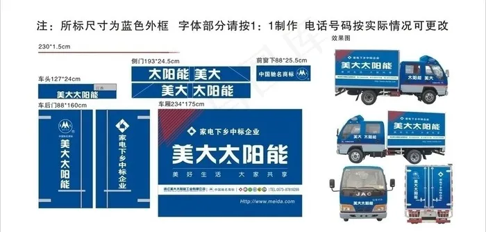 美大太阳能厢式货车图片