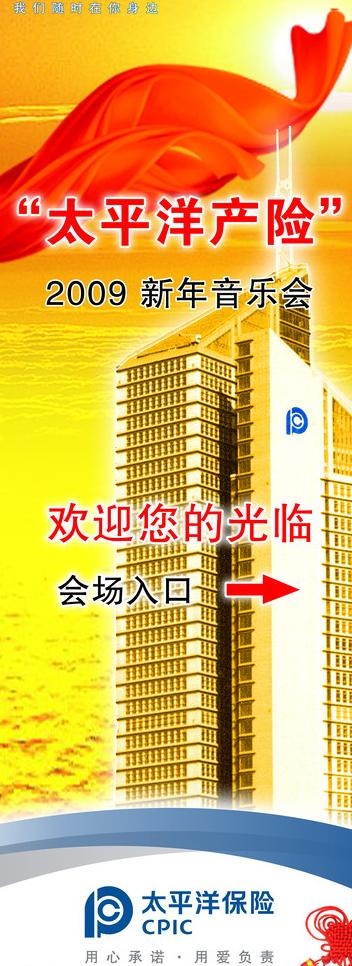 太平洋保险 易拉宝图片(3150X7874(DPI:100))psd模版下载