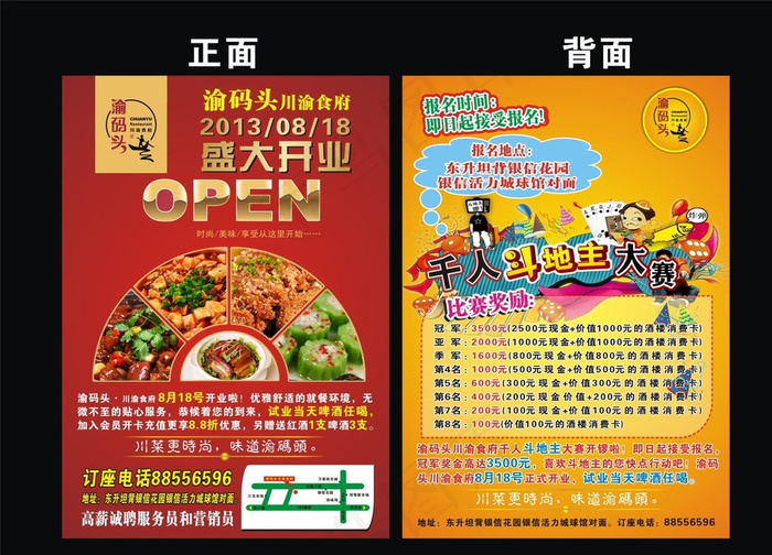 开业宣传单图片cdr矢量模版下载