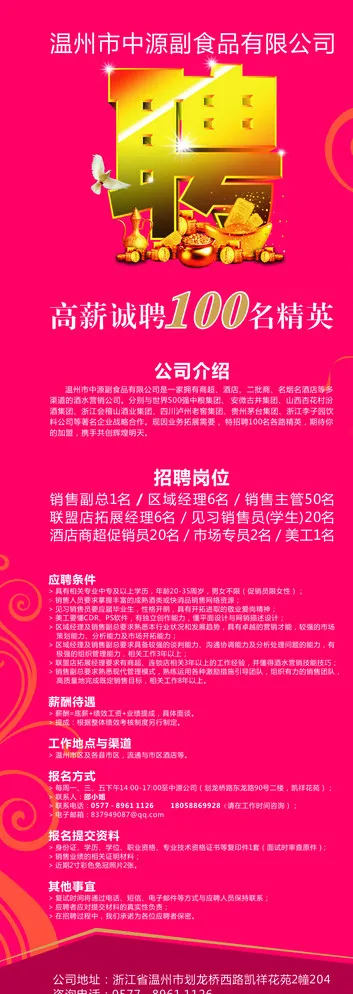 招聘X展架设计图片cdr矢量模版下载