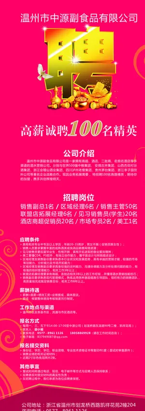 招聘X展架设计图片