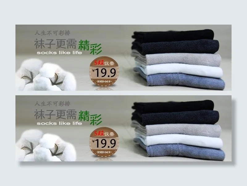 袜子促销图片psd模版下载
