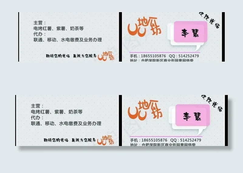 uu地瓜坊图片cdr矢量模版下载