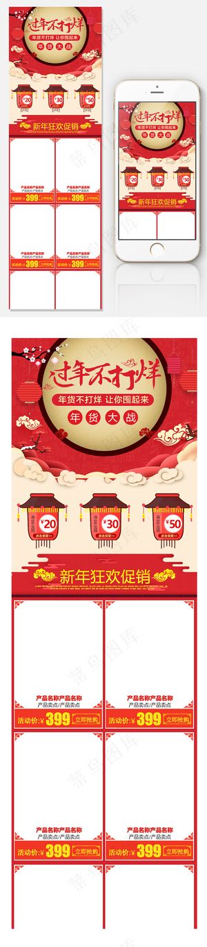 淘宝天猫无线端过年不打烊设计图片