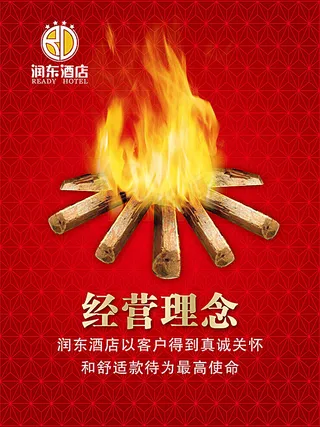 经营理念企业文化