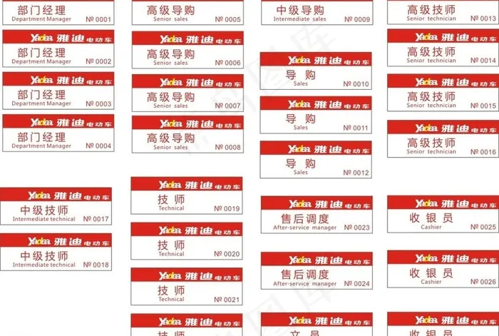 雅迪电动车员工牌图片cdr矢量模版下载