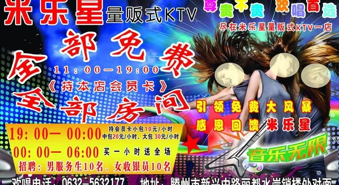 米乐星图片(2799X1689(DPI:300))psd模版下载