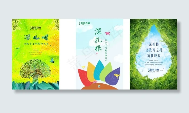 清新地产植树节微信稿cdr矢量模版下载