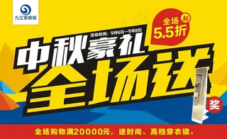 中秋节家具促销海报设计矢量素材