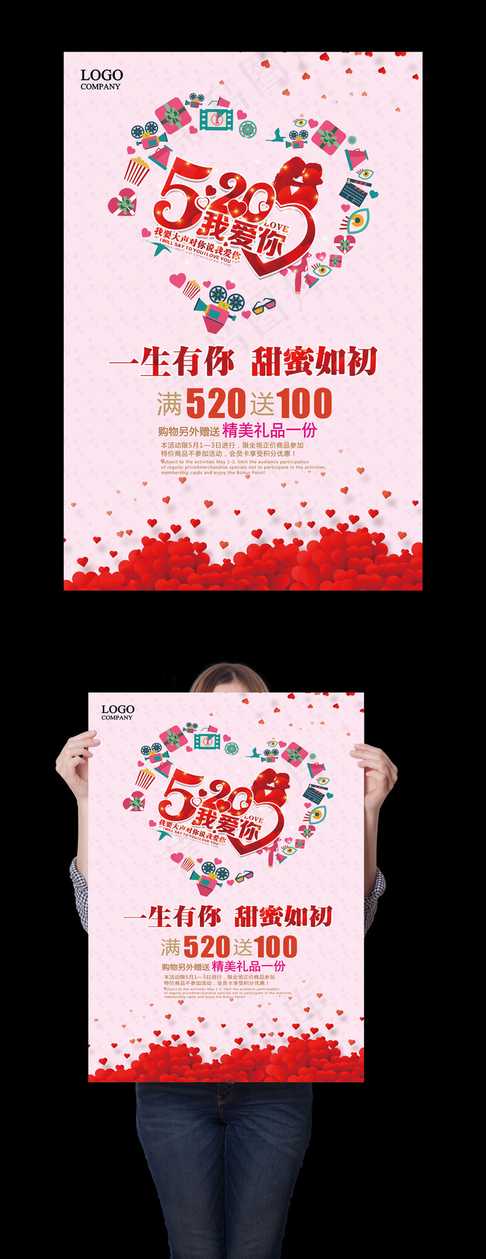 520海报图片(4724X7087(DPI:300))psd模版下载
