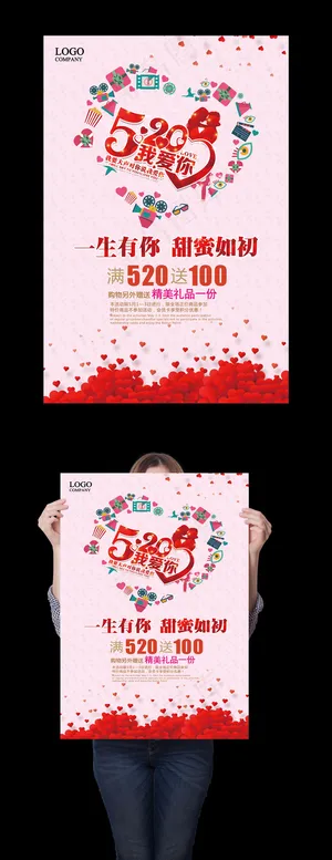 520海报图片 520海报图片