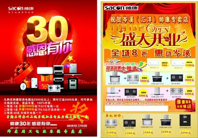 帅康彩页cdr矢量模版下载