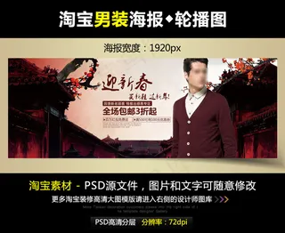 淘宝京东男装新春宽屏海报模版PSD...