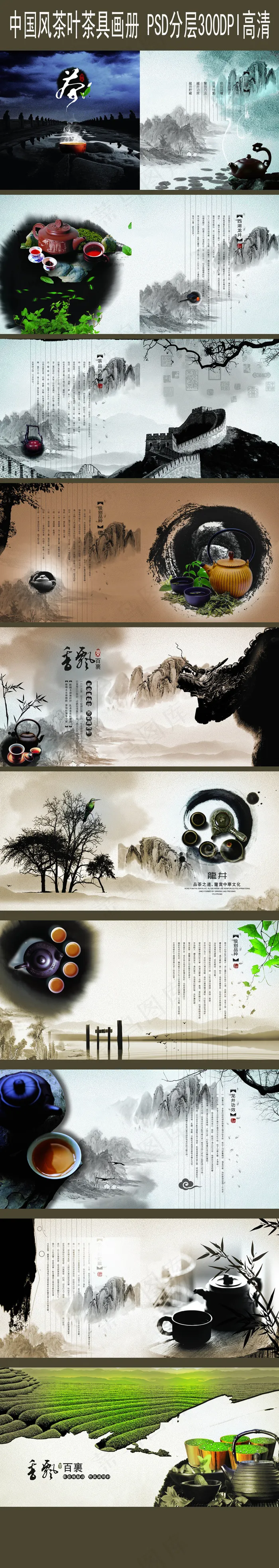 中国风彻夜茶具画册(5197X2598(DPI:300))psd模版下载