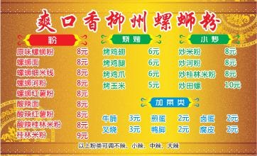 螺蛳粉外卖单设计_CDR素材下载-外卖单(210X297)cdr矢量模版下载