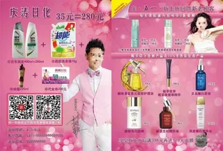 日化类宣传单