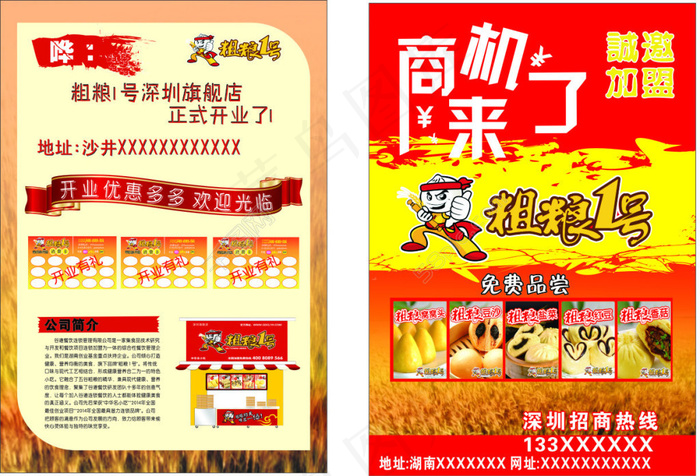 粗粮一号宣传页(297X210)cdr矢量模版下载