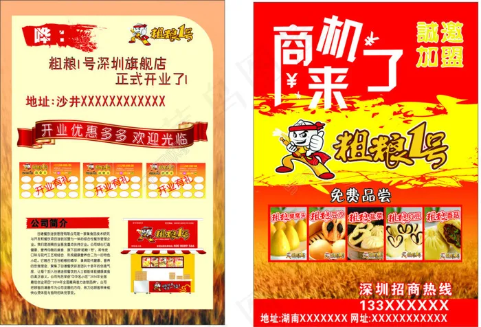 粗粮一号宣传页(297X210)cdr矢量模版下载