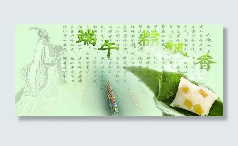 端午节(6000X3000(DPI:300))psd模版下载