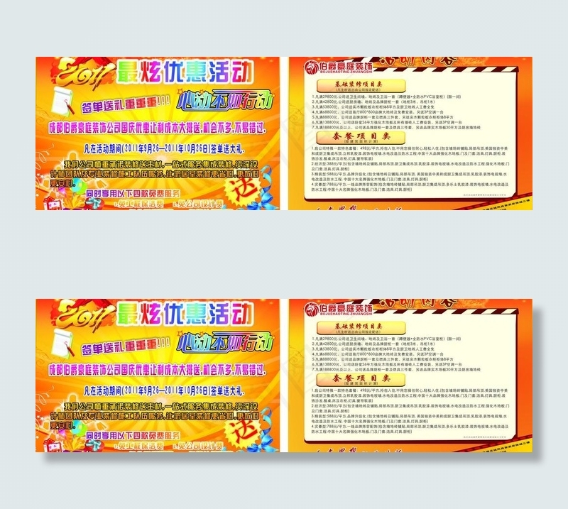 伯爵豪庭DM单