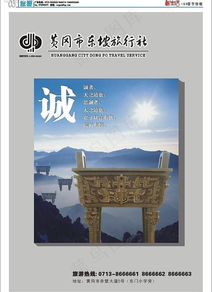 新生活杂志内页03 黄冈东坡旅行社...cdr矢量模版下载