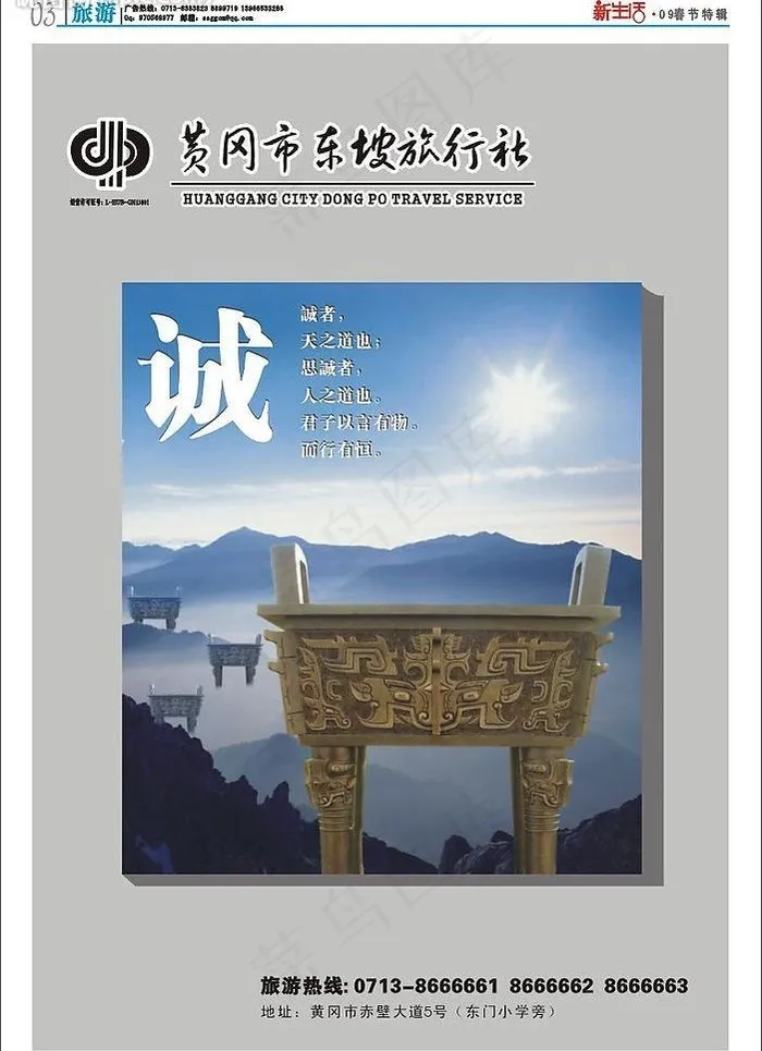 新生活杂志内页03 黄冈东坡旅行社...cdr矢量模版下载