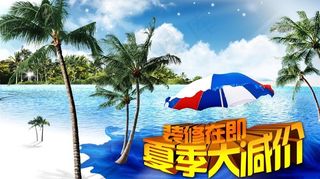 夏日海报图片