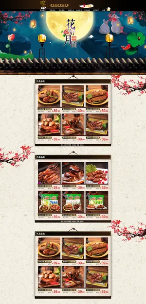 中秋节促销海报
