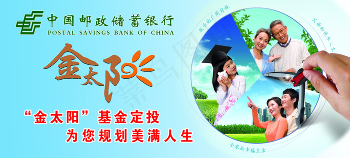金太阳 中国邮政储蓄 基金定投 保险服务