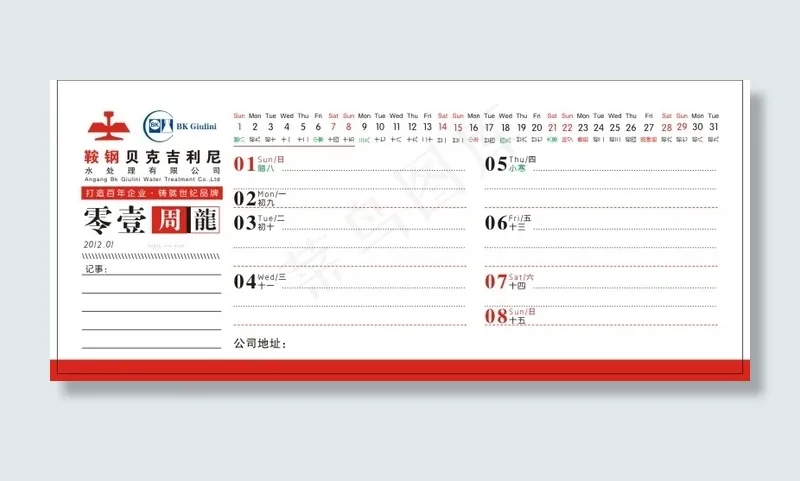 鞍钢2012龙年周历模板矢量素材cdr矢量模版下载