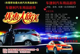 汽车传单