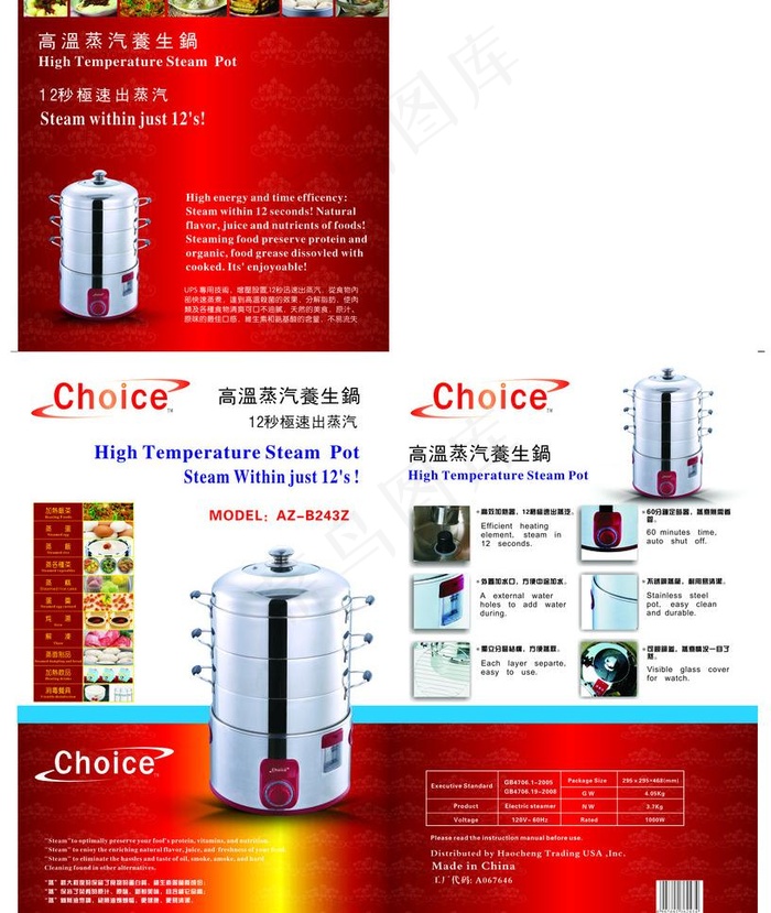 电蒸锅包装图片cdr矢量模版下载