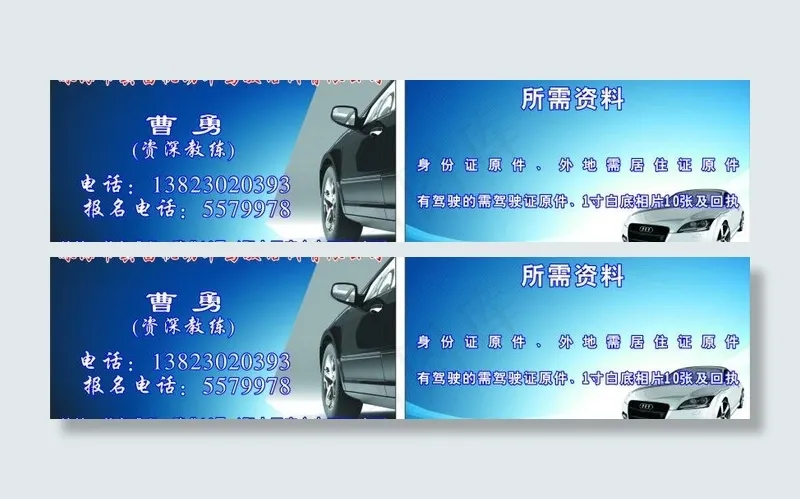 车名片图片cdr矢量模版下载