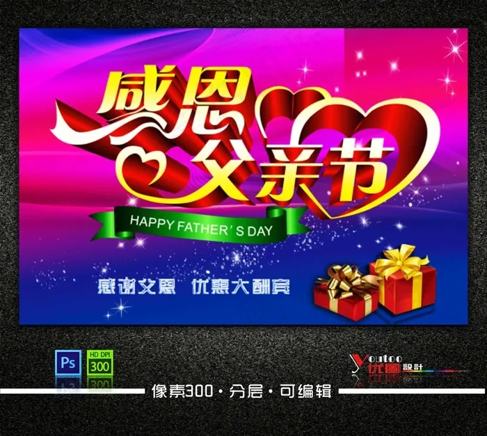 父亲节海报展架促销素材模板下载(4724X6732(DPI:300))psd模版下载