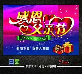 父亲节海报展架促销素材模板下载
