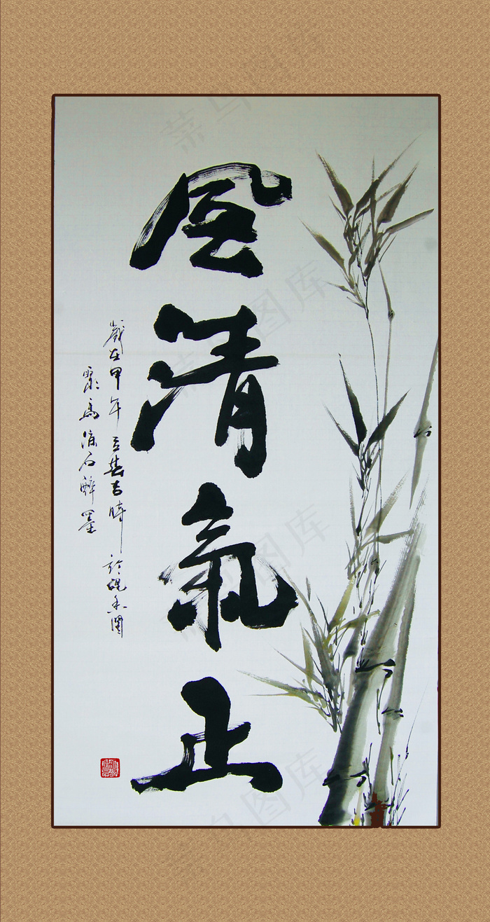 聚马凉石 风正气请 竖幅