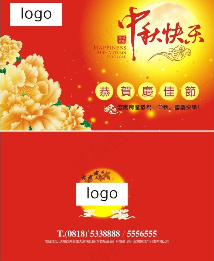 房地产中秋贺卡源文件图片