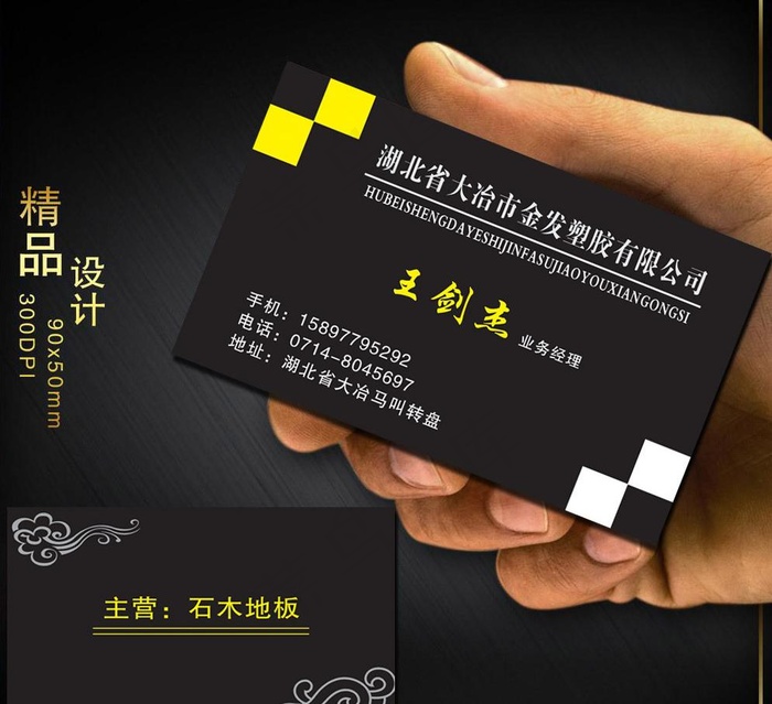 地板名片图片cdr矢量模版下载