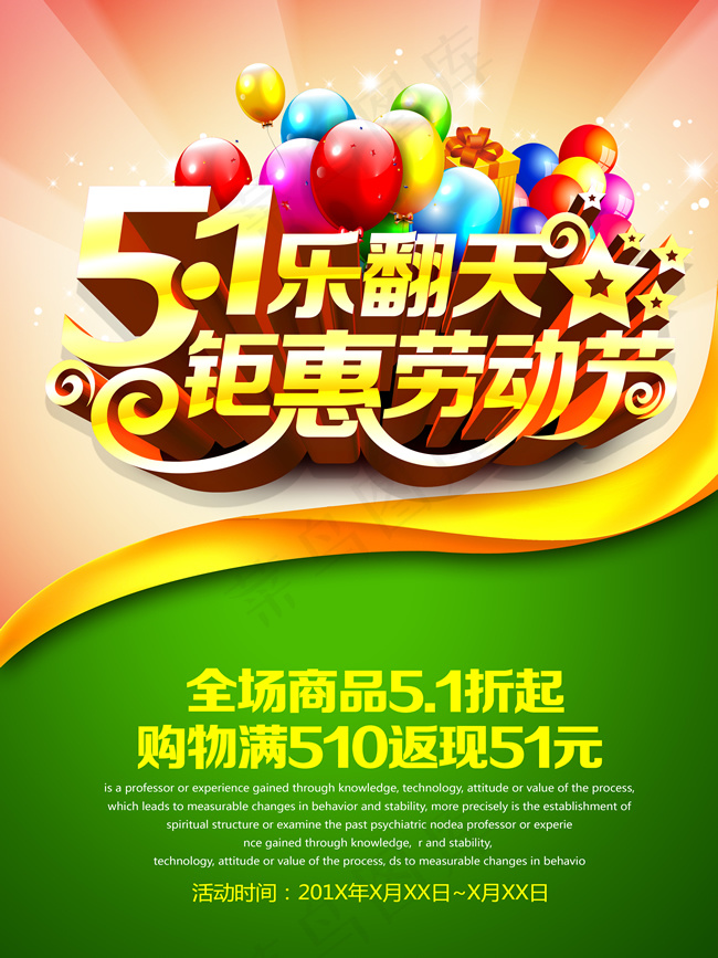 商场五一劳动节乐翻天促销海报PSD...