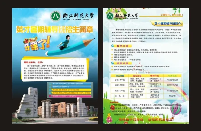 招生简章图片cdr矢量模版下载