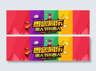 淘宝愚人节活动海报psd素材图片