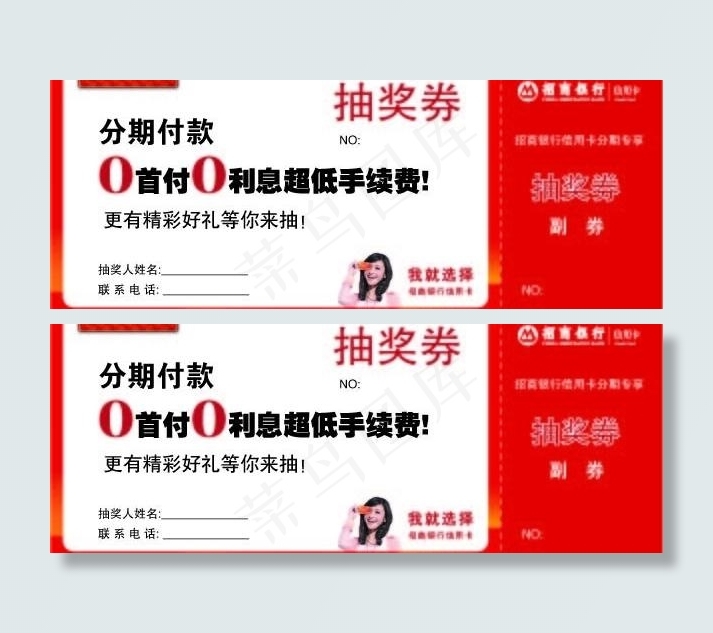 招商银行 抽奖券图片ai矢量模版下载
