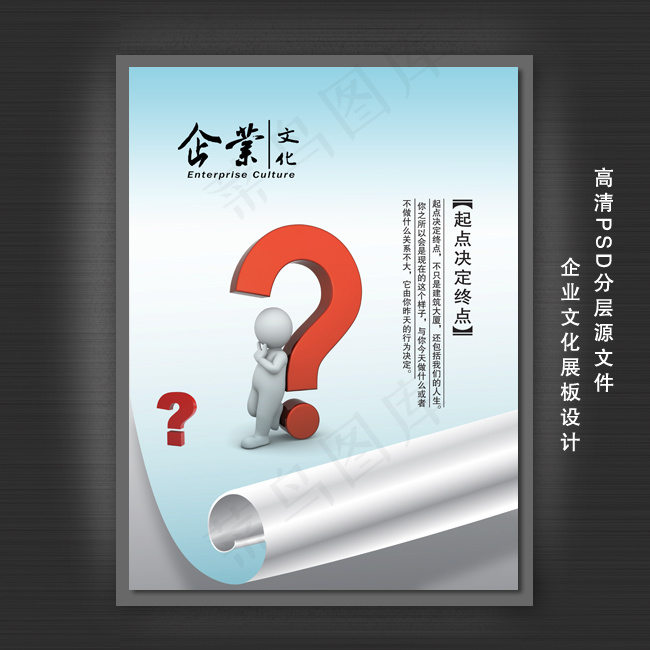 企业文化展板PSD模板下载psd模版下载