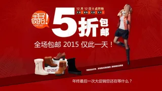 全名疯抢PSD海报设计