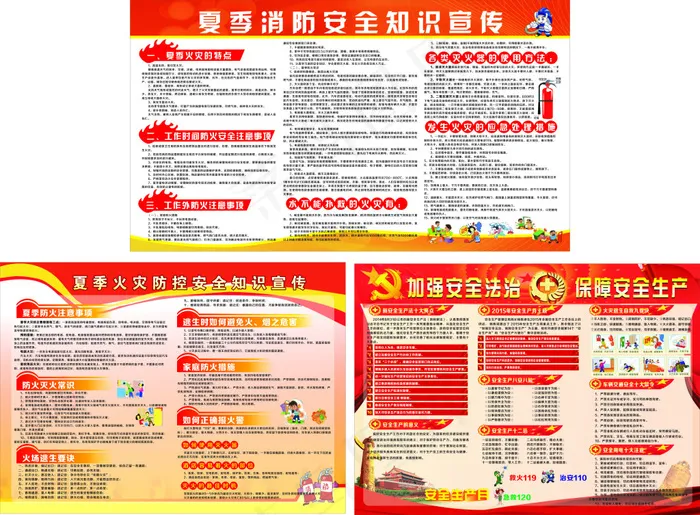 消防安全知识宣传加强安全法治保障安...(2800X1600)cdr矢量模版下载