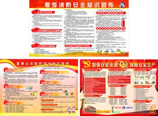 消防安全知识宣传加强安全法治保障安...